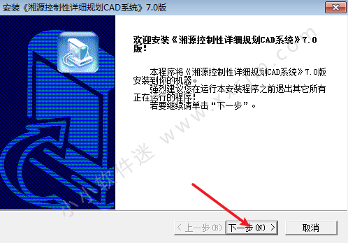 湘源控规7.0破解版详细安装教程+破解补丁（只适用于CAD2008）