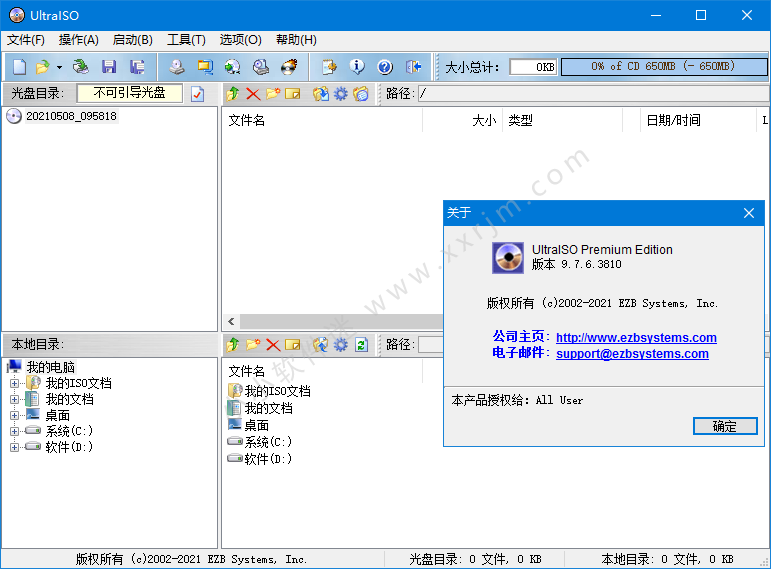 UltraISO-软碟通Premium v9.7.6.3812中文破解版