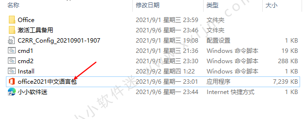 office2021官方中文正式版下载【附镜像下载+永久激活】