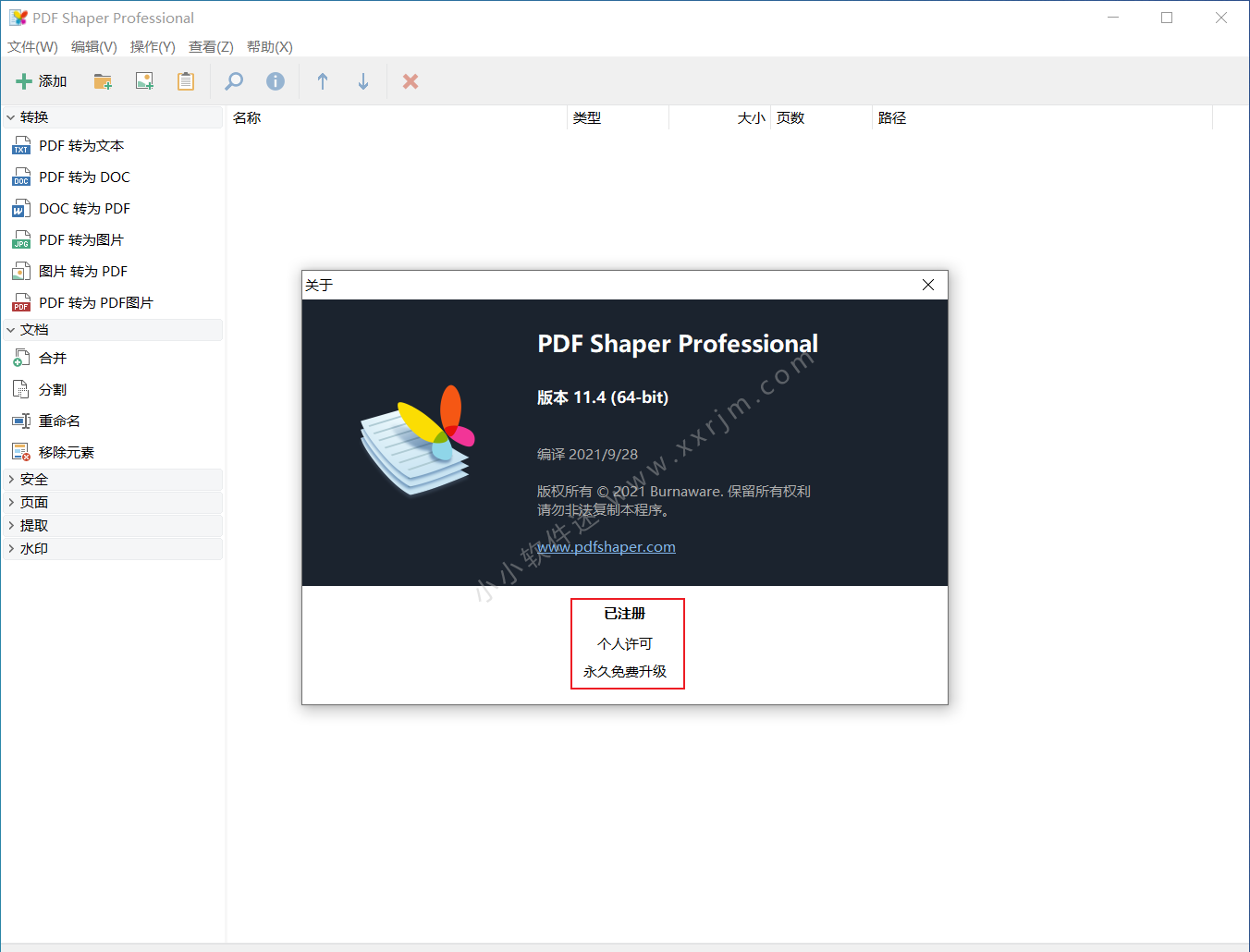 PDF ShaperV11.4永久已注册专业版