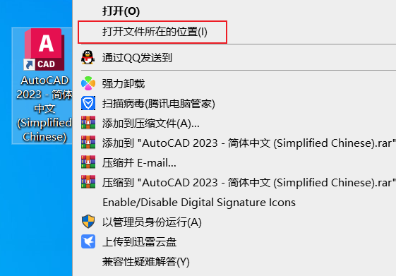 CAD2023.1.4中文破解版下载+注册机+破解教程