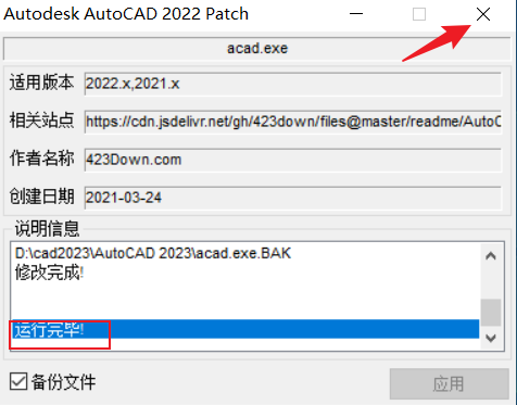 CAD2023.1.4中文破解版下载+注册机+破解教程