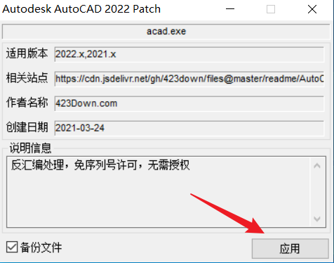 CAD2023.1.4中文破解版下载+注册机+破解教程