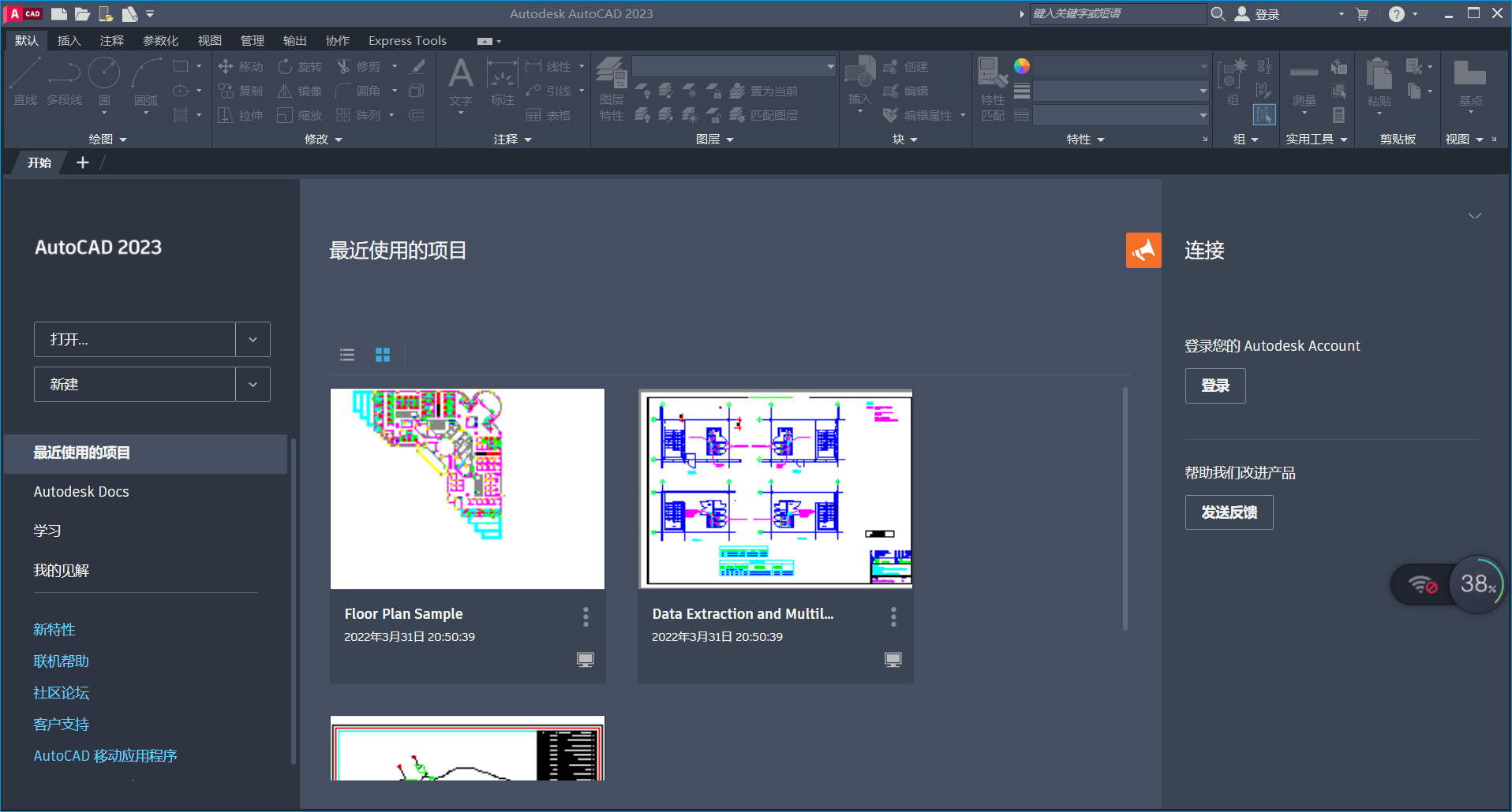 CAD2023.1.4中文破解版下载+注册机+破解教程