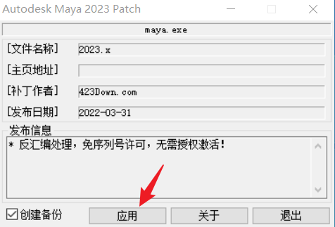 Maya 2023中文破解版下载地址+破解补丁+安装教程