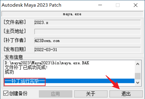 Maya 2023中文破解版下载地址+破解补丁+安装教程