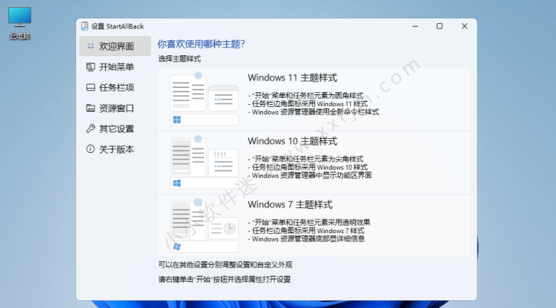 StartAllBack_v3.5.1.4505-Windows11开始菜单增强工具