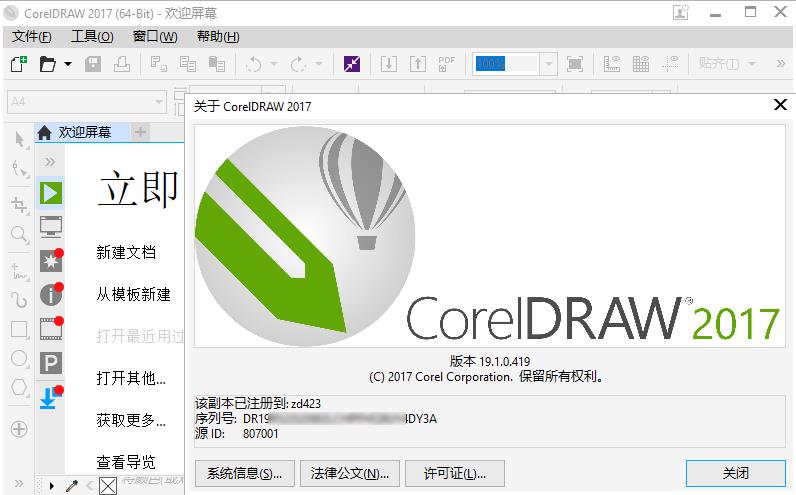 CorelDRAW 2017 19.1.0.419 免激活特别版
