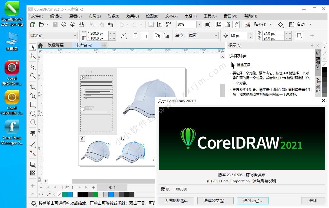 CorelDRAW2021.5 v23.5.0.506 中文特别版