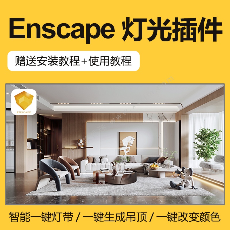 enscape一键灯光插件+安装教程+光域网大全