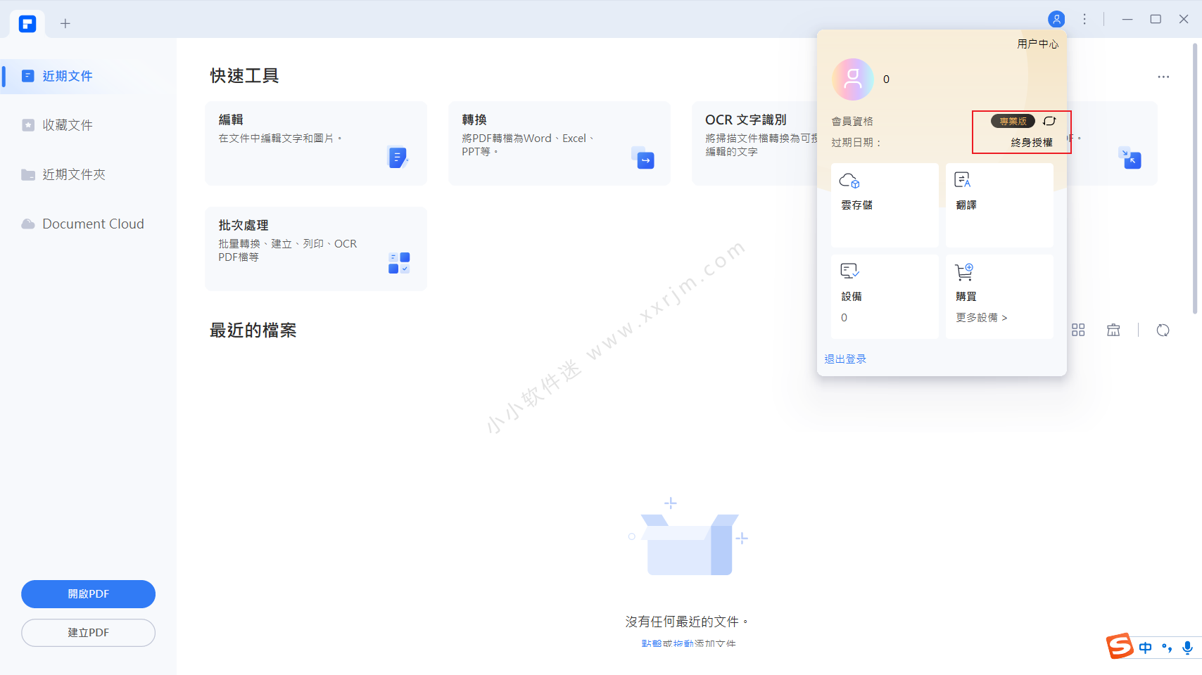 万兴PDF专业版9.0.12.1830中文破解版含OCR全功能