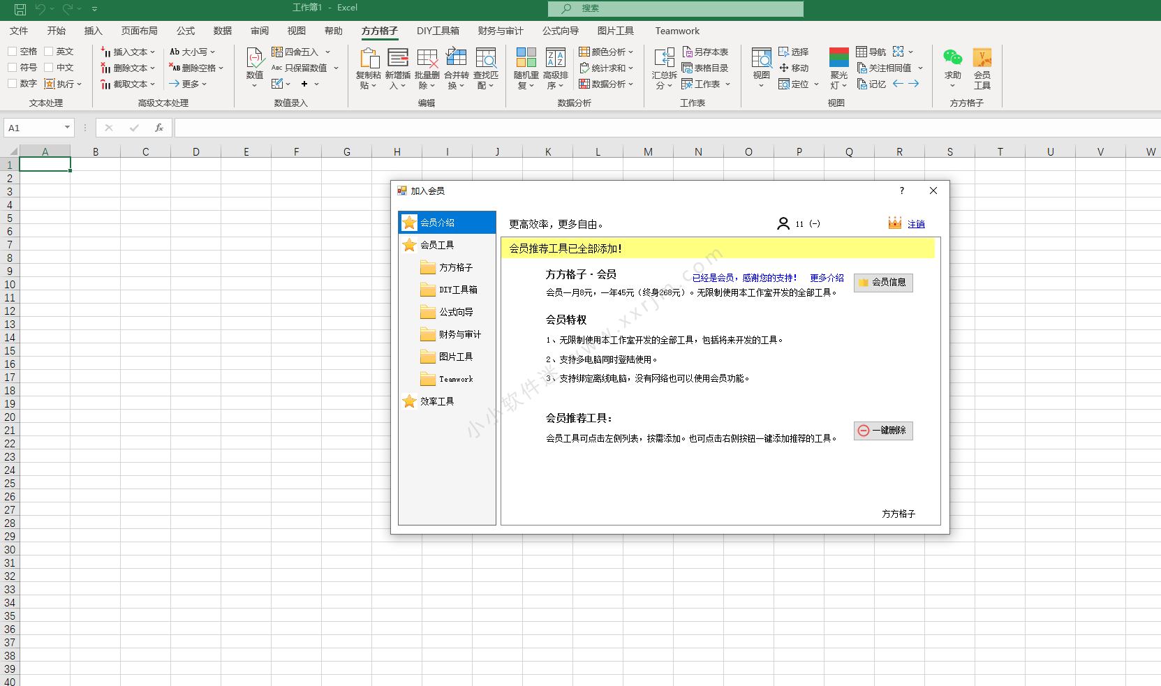 方方格子Excel工具箱 FFCell v3.9.2/3.6.6/3.6.8安装包+补丁