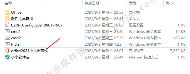 office2021官方中文正式版下载【附镜像下载+永久激活】