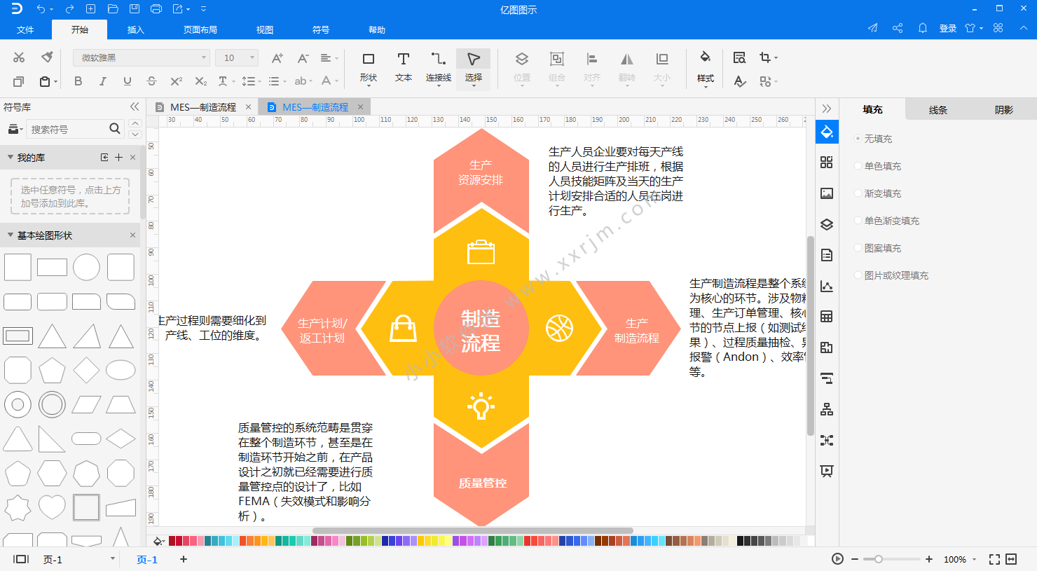 亿图图示(Edraw Max)v10.5.3多语言绿色版+安装教程