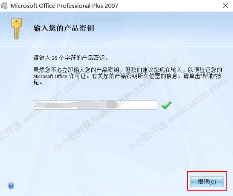 office2007官方简体中文版下载地址和安装教程