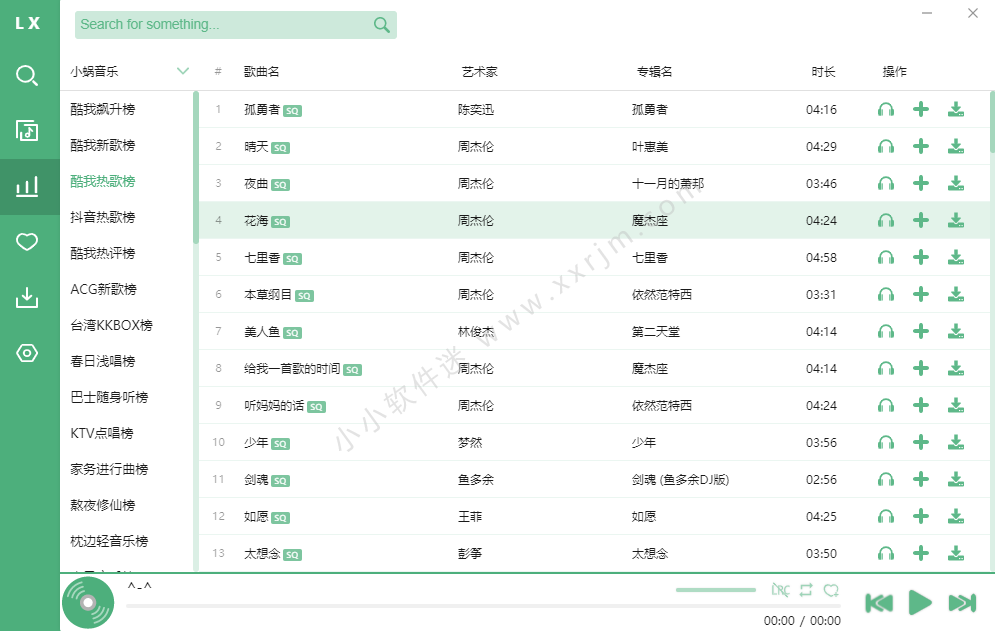 洛雪音乐助手PC版_v1.22.3免费音乐聚合软件