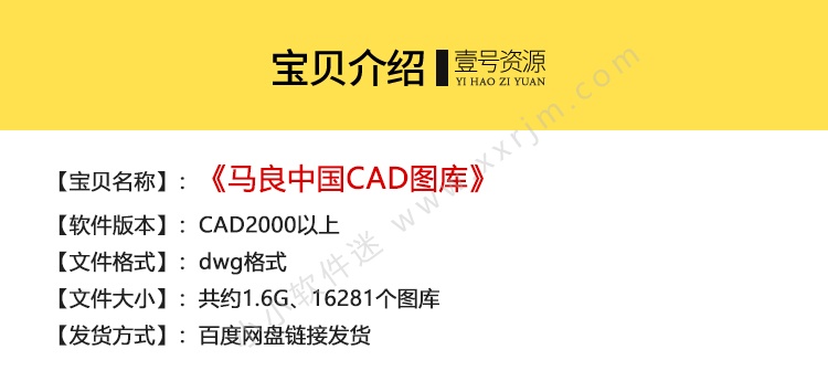 马良中国CAD制图高级图库-原版未删减-16281个图库
