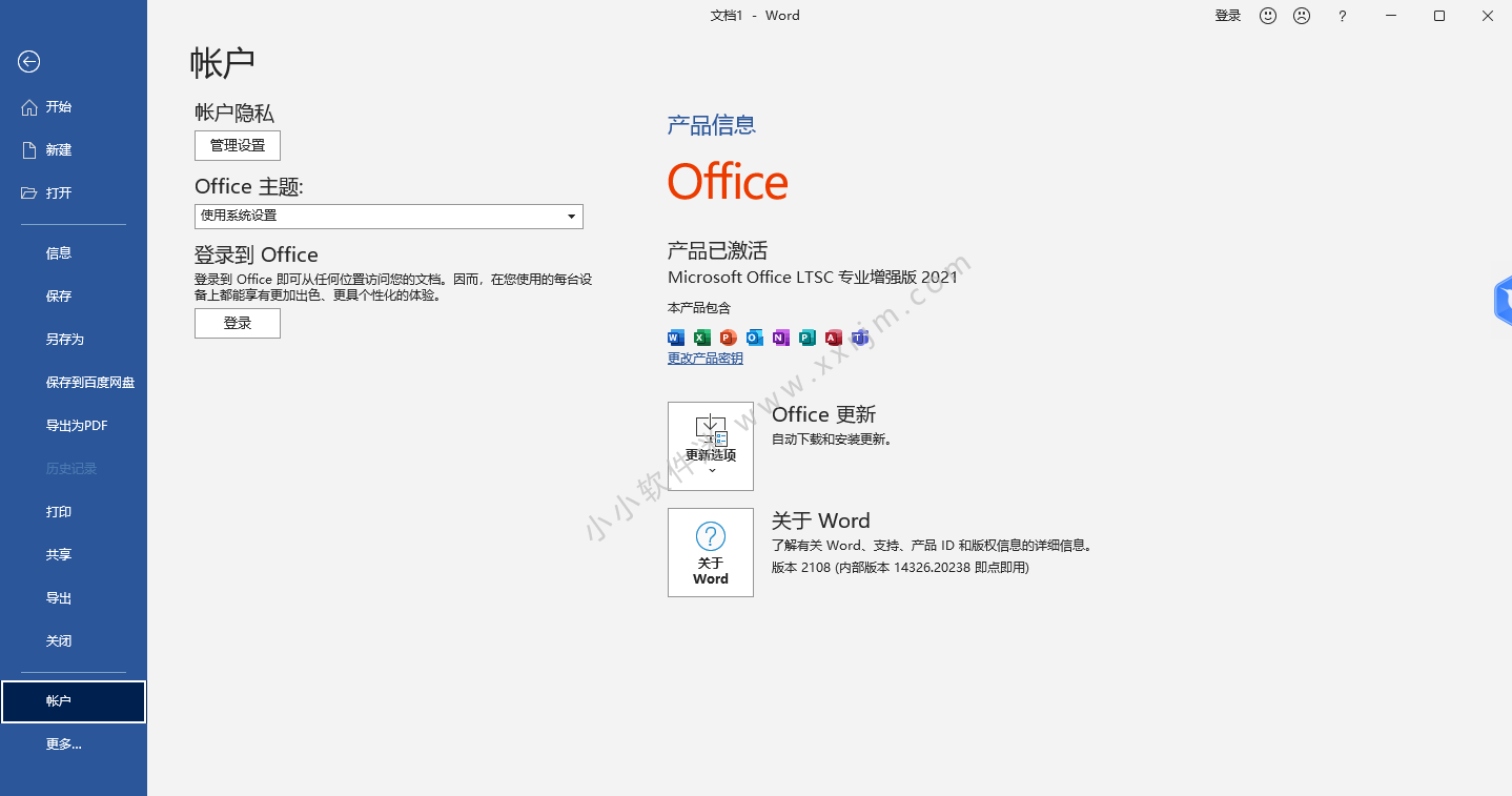 office2021官方中文正式版下载【附镜像下载+永久激活】