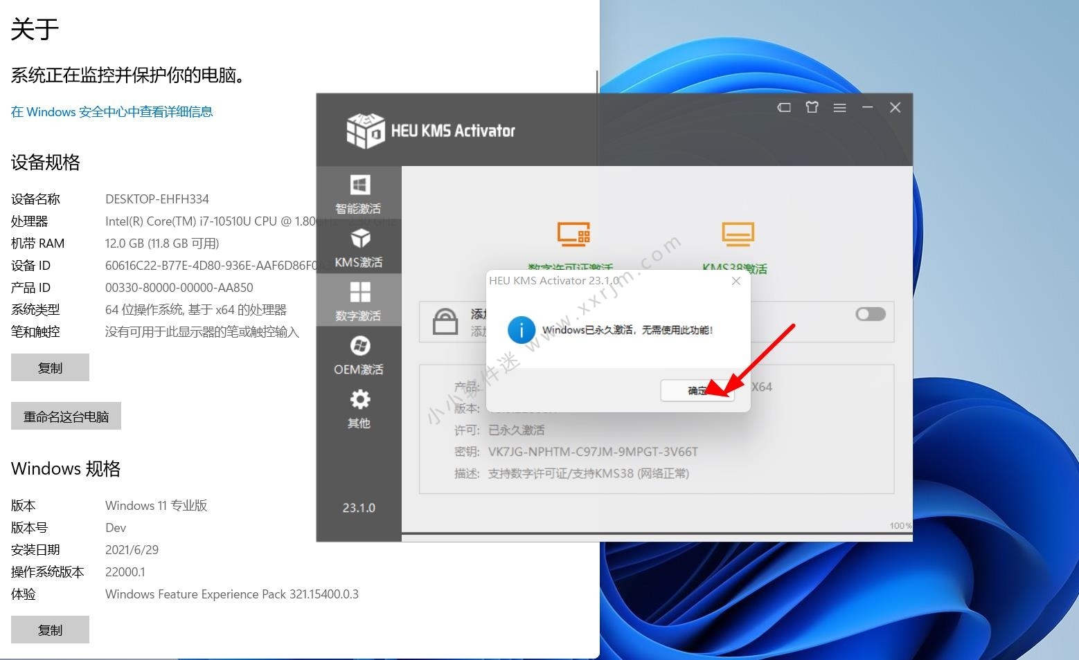 HEU KMS Activator v24.6.2 | 支持win11和office的永久全能激活神器