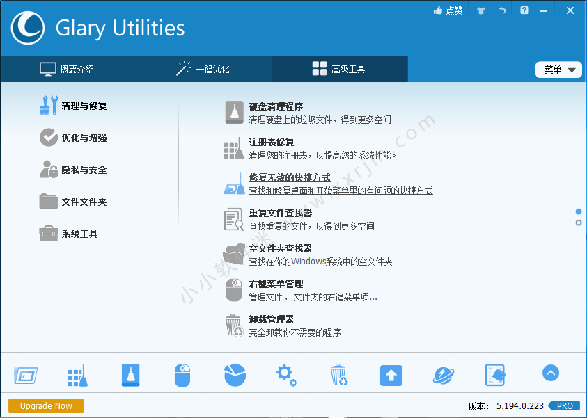 Glary Utilities Pro v5.194.0.223 中文破解版-系统优化软件