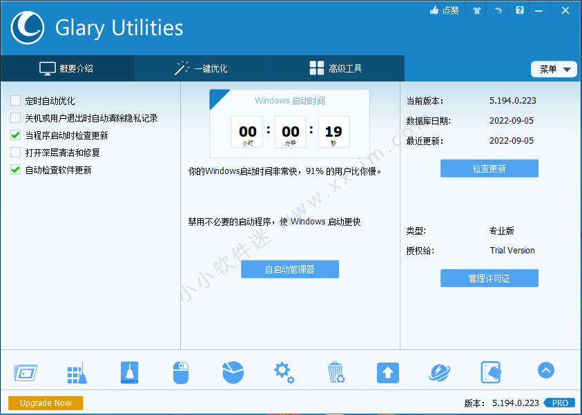 Glary Utilities Pro v5.194.0.223 中文破解版-系统优化软件