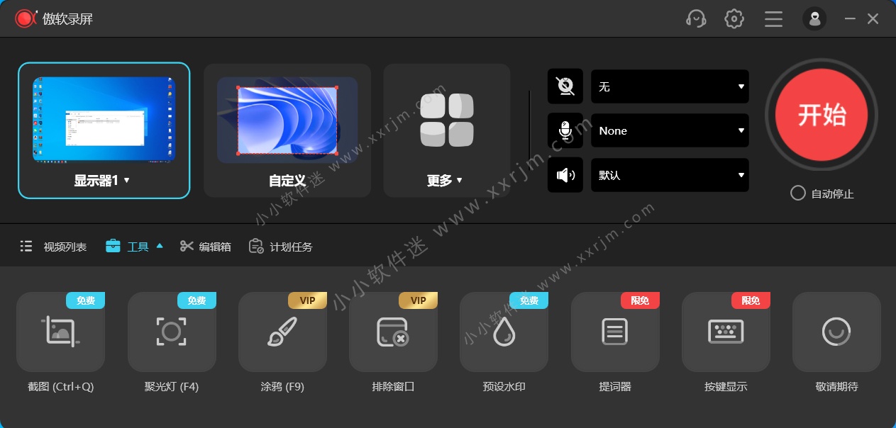 傲软录屏 ApowerREC v1.8.5.1 中文免安装便携版