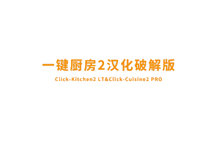【SU插件】Click Kitchen (一键厨房) 即 Click Cuisine (一键橱柜)