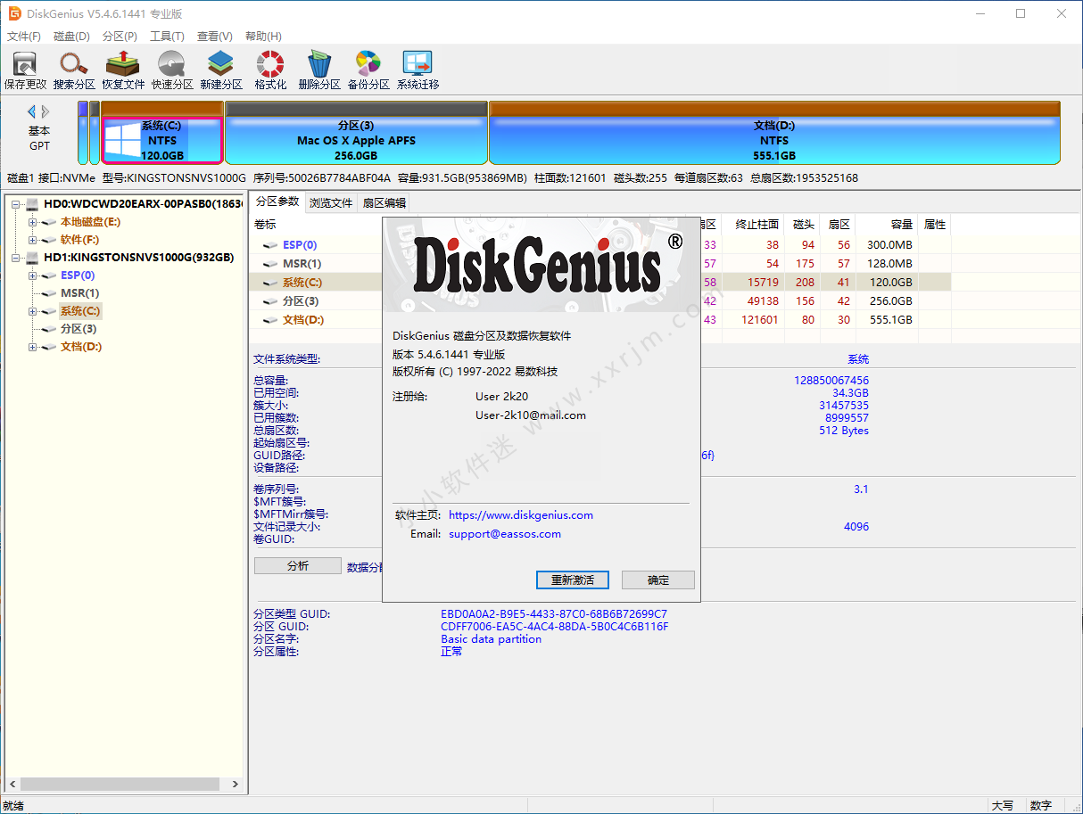 DiskGenius 5.5.0.1488中文汉化破解绿色单文件版