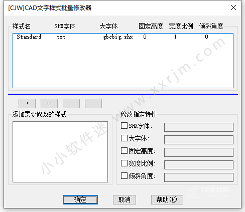 [SM]CAD文字样式批量修改器