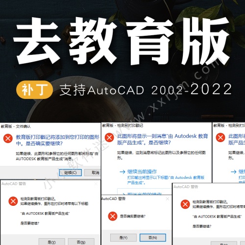 [CAD插件]CAD去教育版工具-支持CAD2002-2022