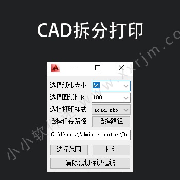 CAD大图自动拆分为A4/A3纸张大小，打印PDF文件