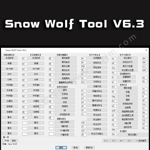 【CAD插件】大师工具箱Snow Wolf Tool V6.3