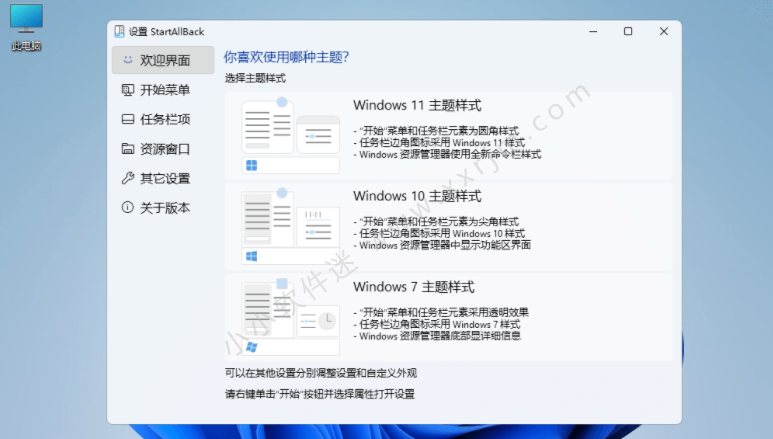 StartAllBack中文破解版 v3.7.0.4840 正式版-win11开始菜单修改工具