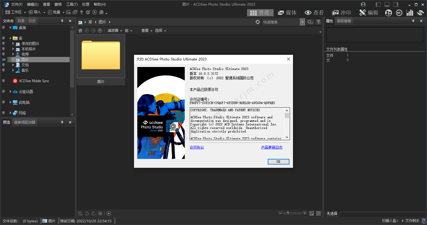 ACDSee Photo Studio Ultimate 2023 v16.0.1.3172中文汉化破解版