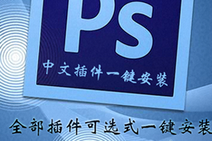 2022年PS全套中文滤镜插件脚本预设合集一键安装包-胶片调色抠图磨皮大全