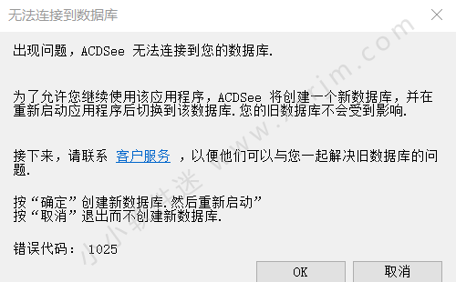 ACDSee Photo Studio Ultimate 2023中文版安装完报错【无法连接到数据库】解决办法