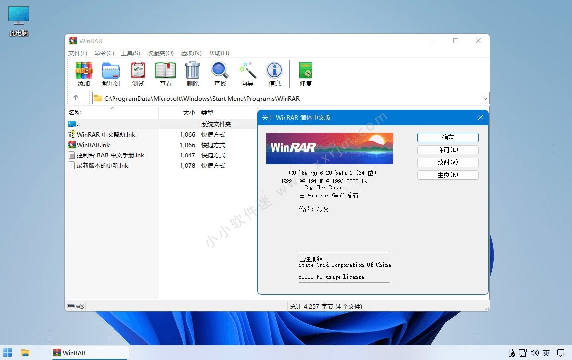 WinRAR(压缩软件) v6.20 Beta 1 烈火汉化版