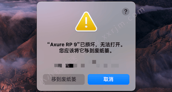 Mac软件打开提示：已损坏，无法打开。您应该将它移到废纸娄 怎么解决?