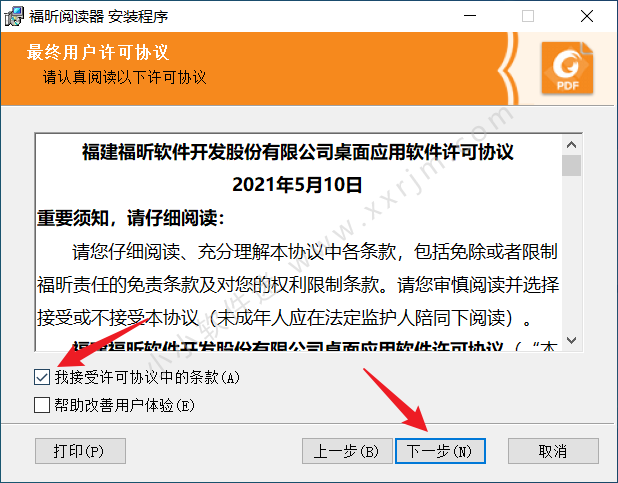 福昕PDF阅读器 Foxit Reader v12.0.2.12465官方中文破解版