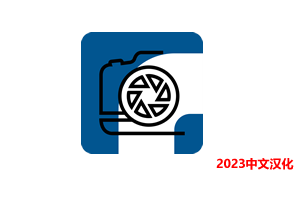 ACDSee_Photo_Studio_2023 v16.0.3.3188中文一键直装破解版-20221111最新