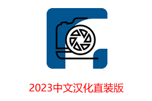 ACDSeePhotoStudio2023简体中文直装版