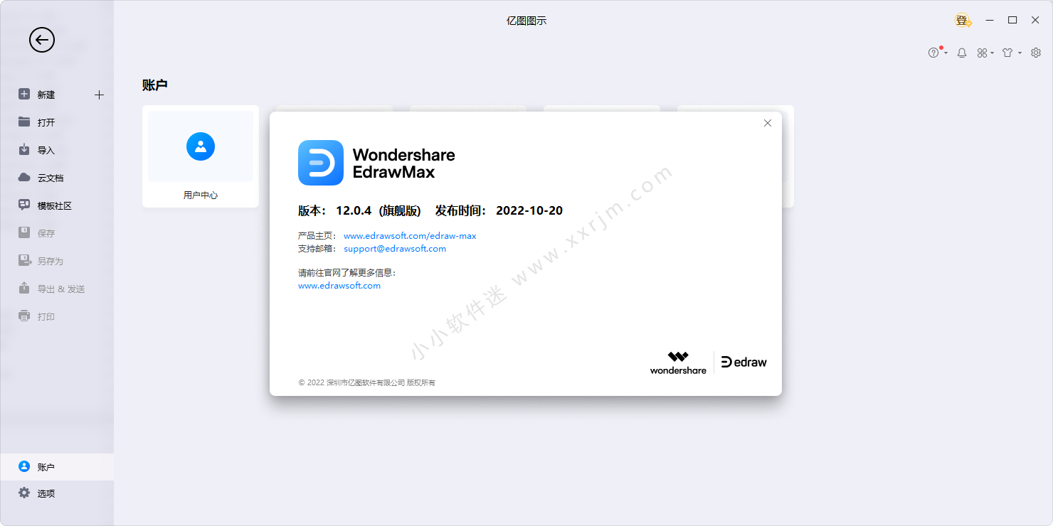 亿图图示EdrawMax_v12.0.4.938中文破解版-绿色版