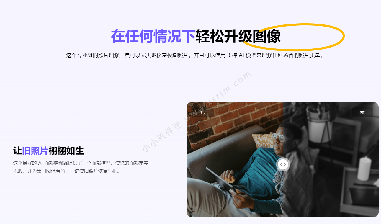 智能图像增强工具-HitPaw Photo Enhancer v1.2.7.1中文破解版