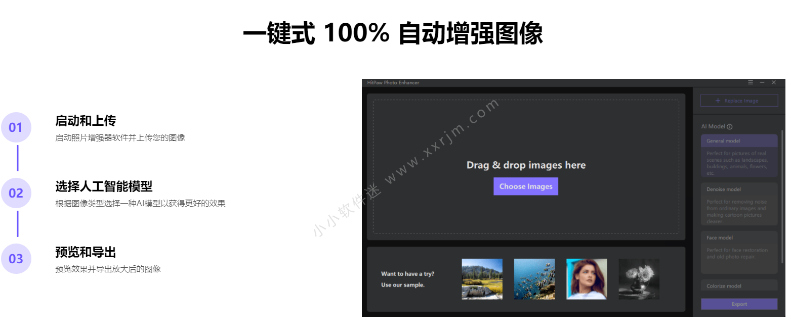 智能图像增强工具-HitPaw Photo Enhancer v1.2.7.1中文破解版