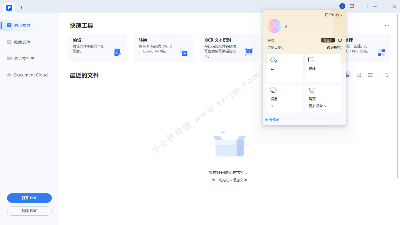 万兴PDF专业版v9.2.1.2007中文绿色便携版