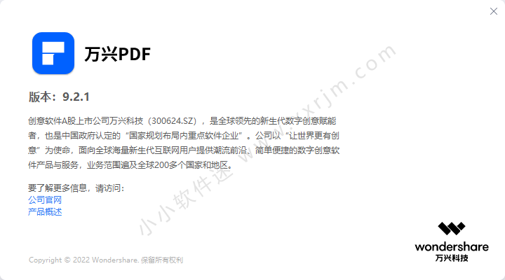 万兴PDF专业版v9.2.1.2007中文绿色便携版