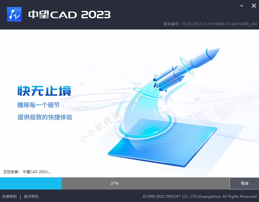 中望CAD2023 SP2中文破解版+详细安装教程-CAD制图软件