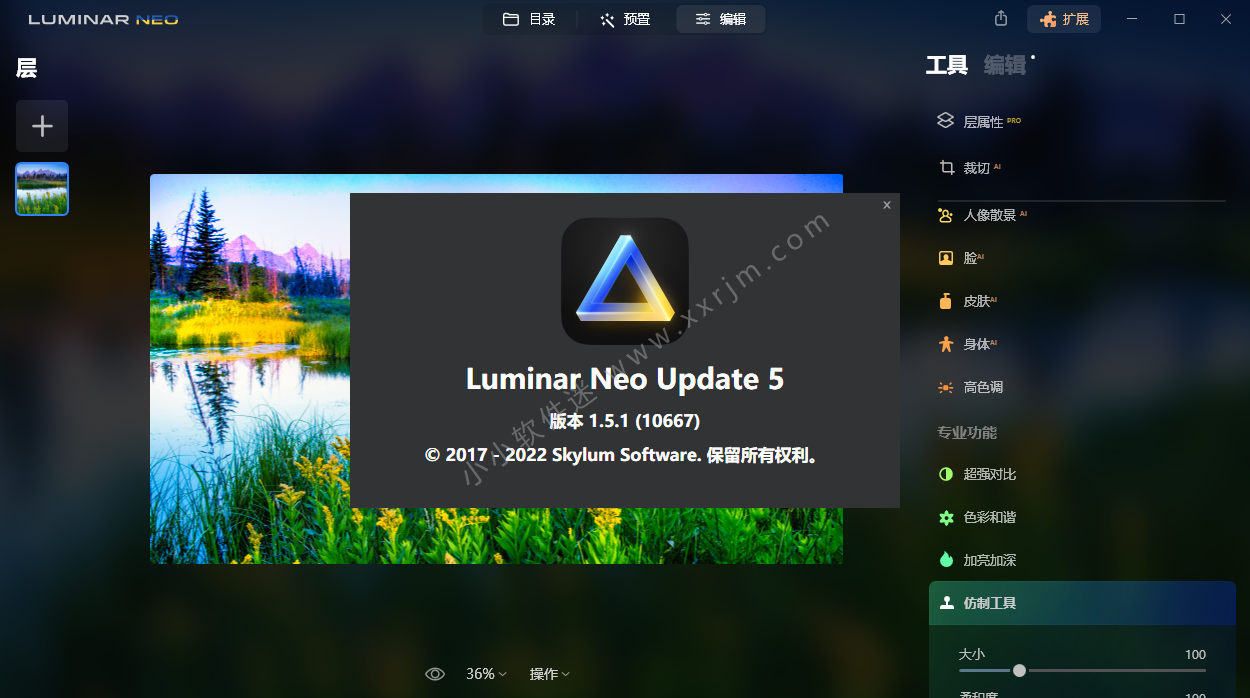 Luminar Neo v1.5.1.10667中文破解版-人工智能图像处理工具