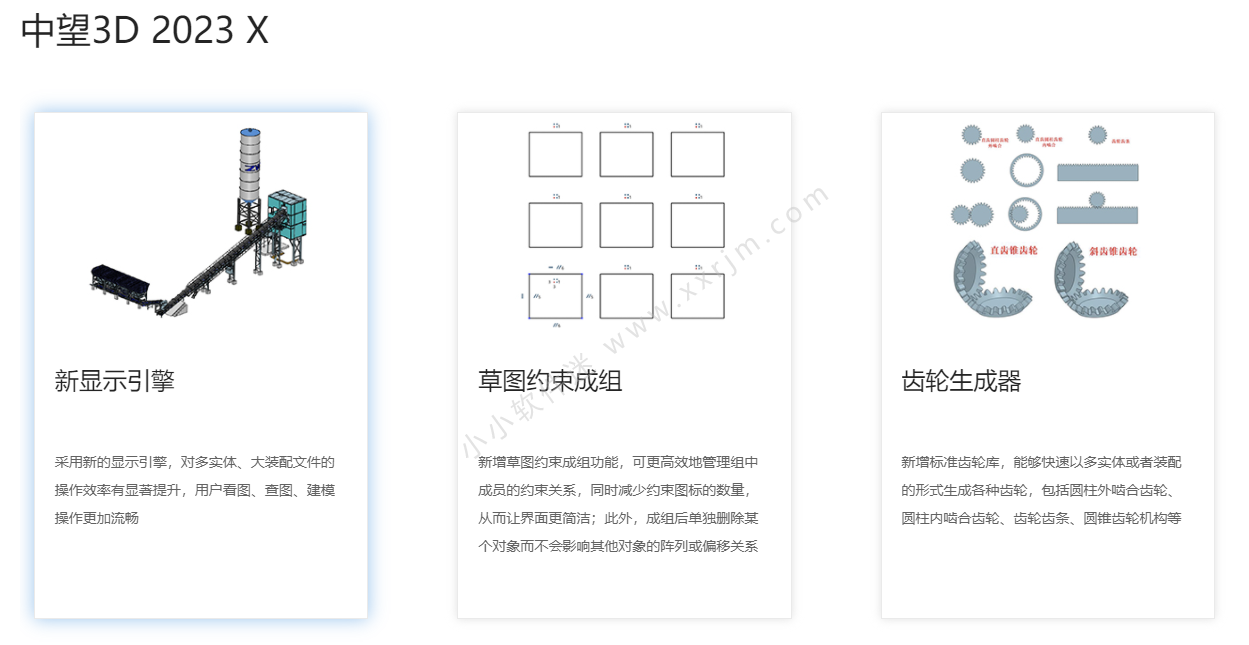 中望3D 2023X v27.30 最新版简体中文破解版