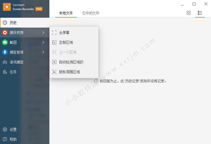 Icecream Screen Recorder PRO v7.20 中文破解版